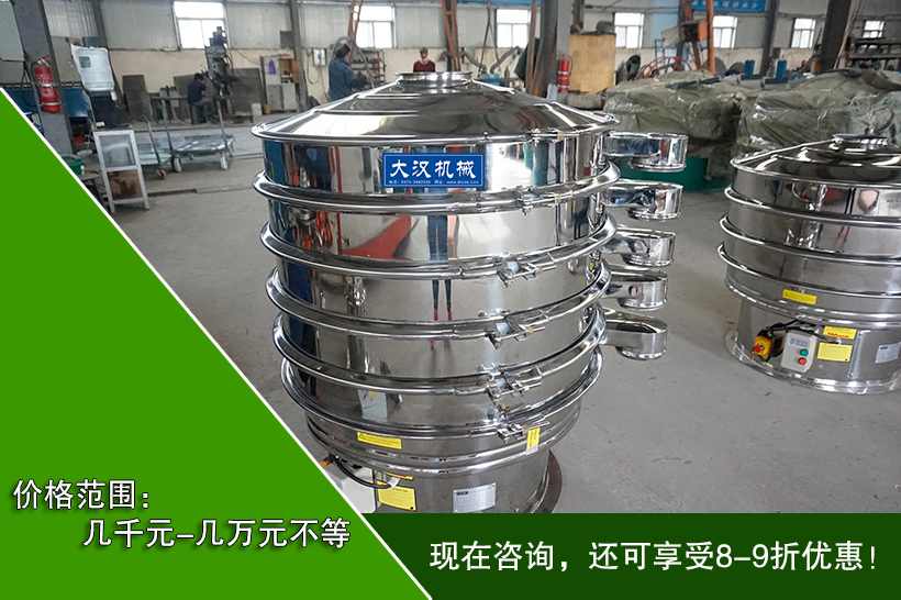 振動篩價(jia) 格