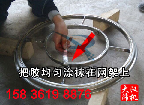超聲波振動篩網架塗膠