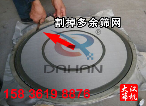 超聲波振動篩割除多餘篩網