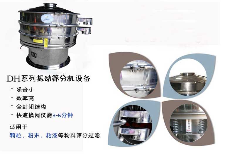 玉米澱粉振動篩分機特點