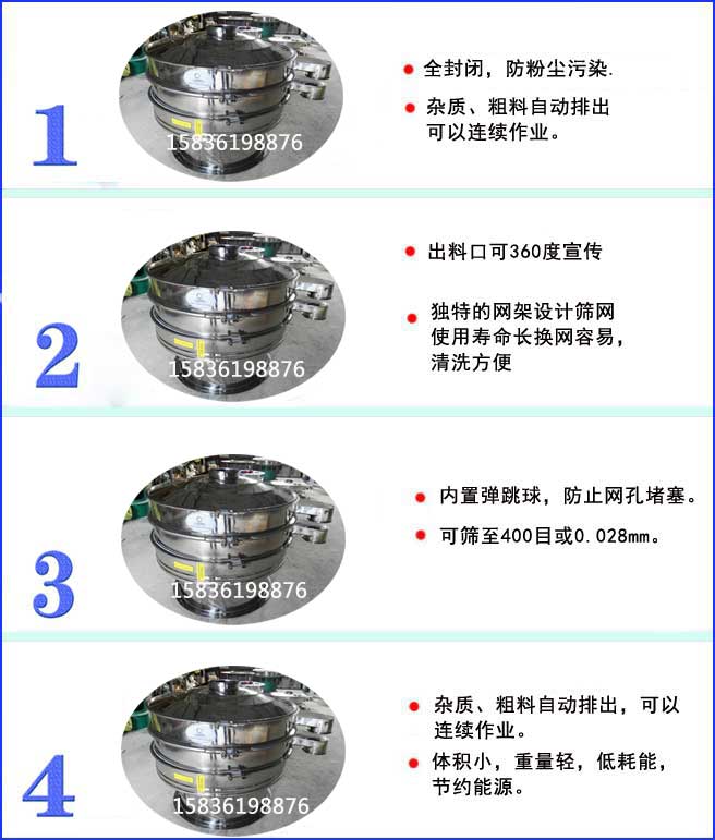 益母草顆粒衝劑振動篩特點