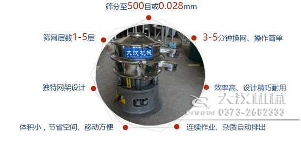 不鏽鋼振動篩分機特點