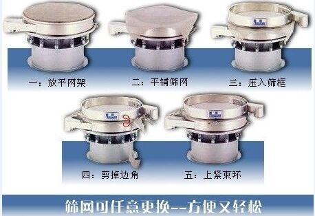 不鏽鋼振動篩分機換網