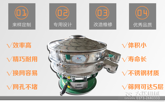 不鏽鋼振動篩分機特點
