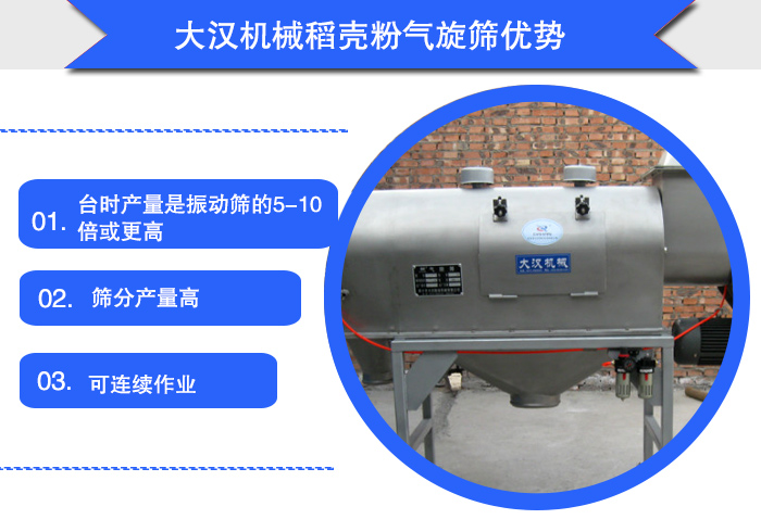 稻殼粉氣流篩篩分產(chan) 量高