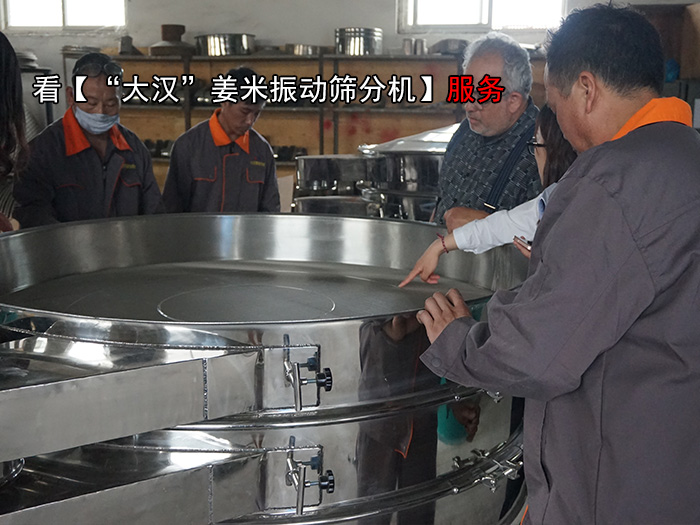 薑米振動篩分機