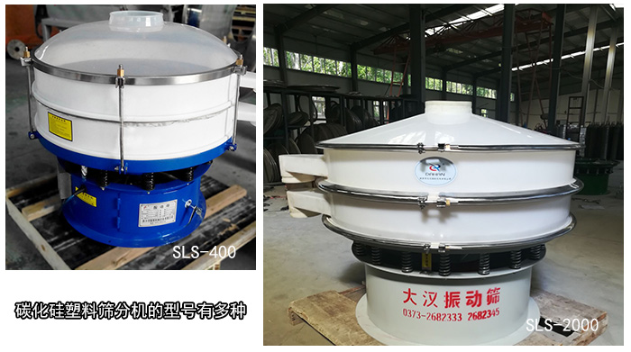 碳化矽塑料篩分機