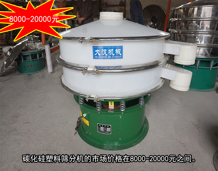 碳化矽塑料篩分機