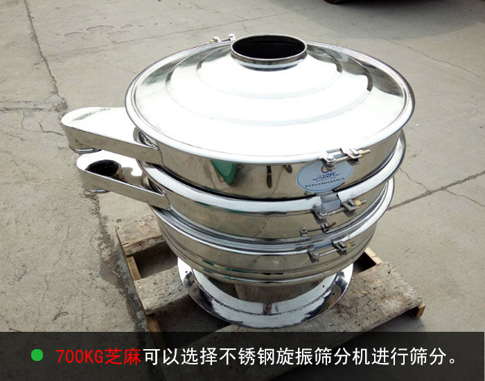 時產(chan) 700KG芝麻篩分機