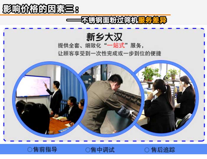 不鏽鋼麵粉過篩機