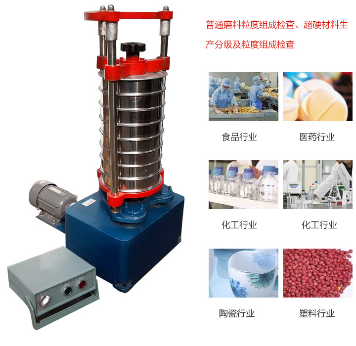 頂擊篩適用行業(ye) 