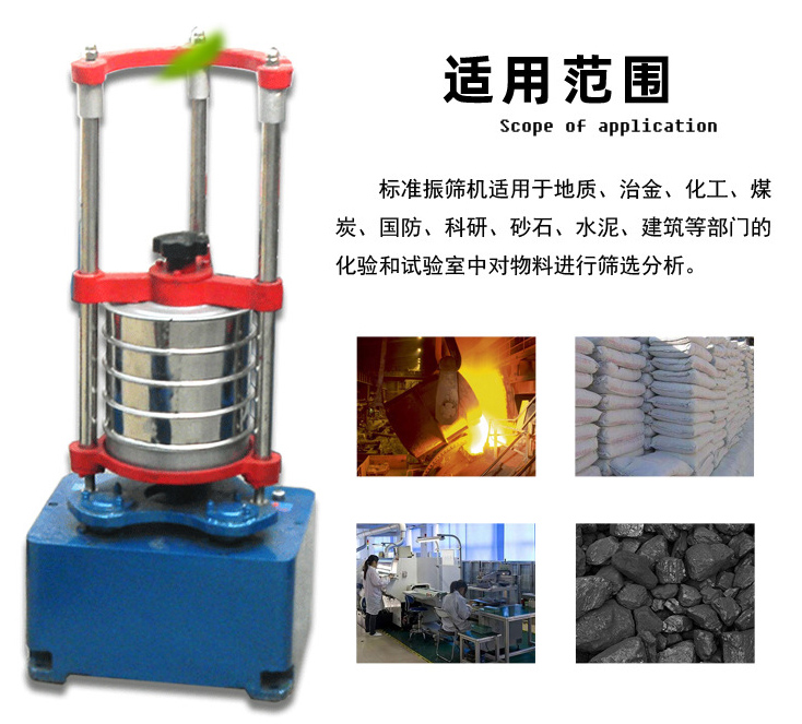 頂擊式振篩機使用範圍