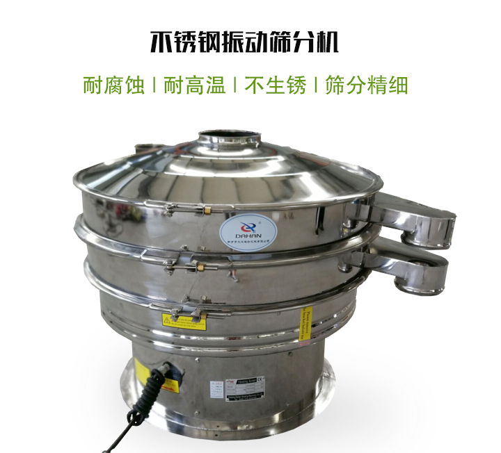 不鏽鋼振動篩分機介紹