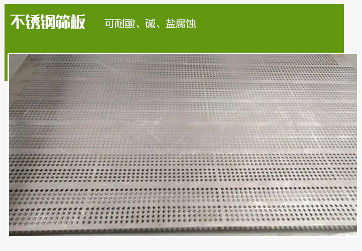 不鏽鋼篩板