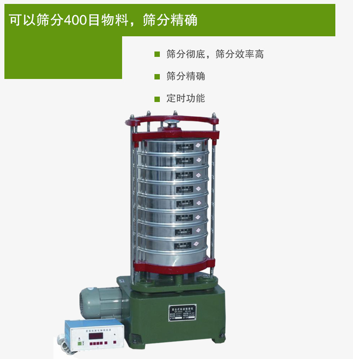 震擊式標準振篩機優(you) 勢展示