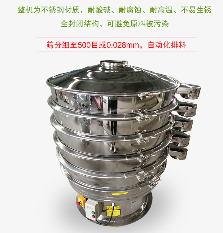 全不鏽鋼振動篩粉機特點