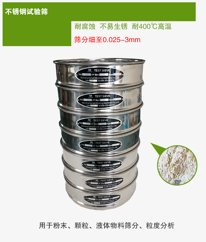 不鏽鋼試驗篩介紹