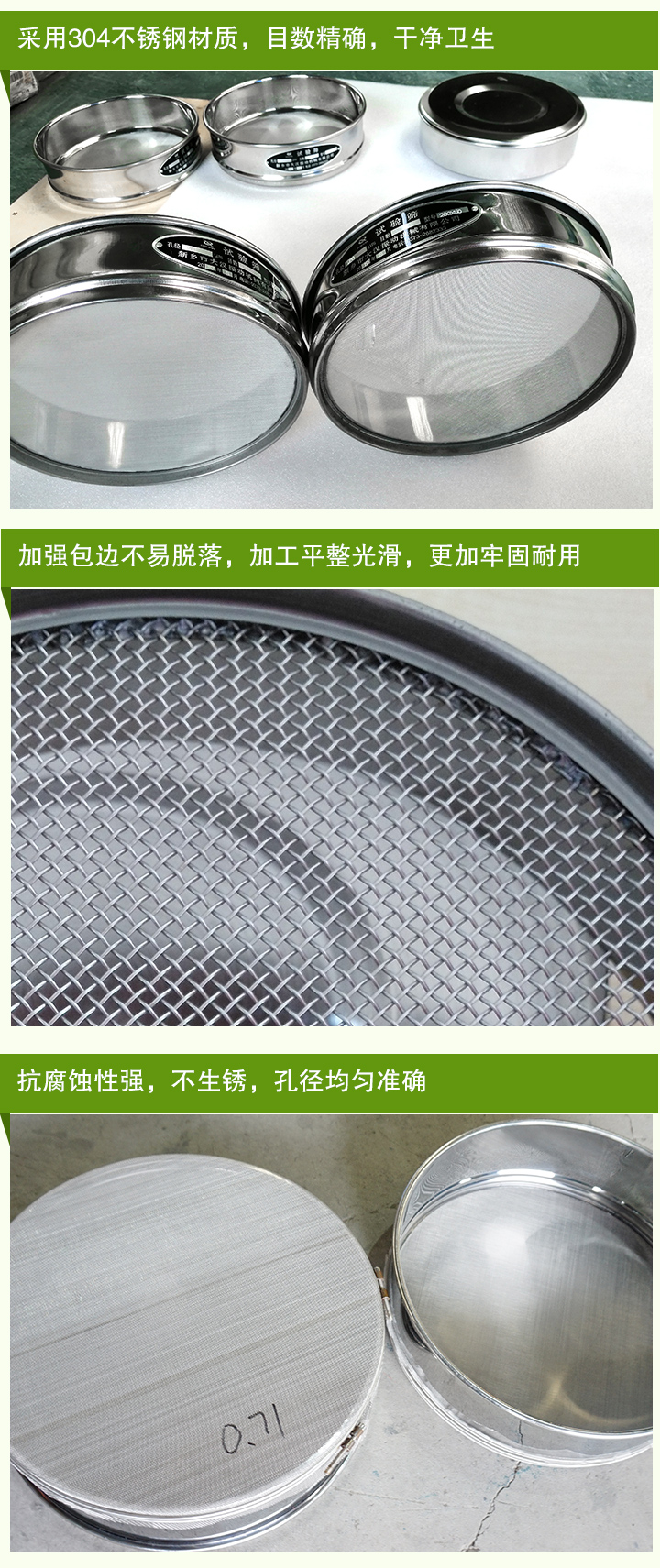 不鏽鋼試驗篩