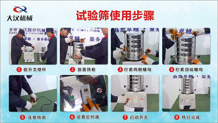 不鏽鋼試驗篩使用方法
